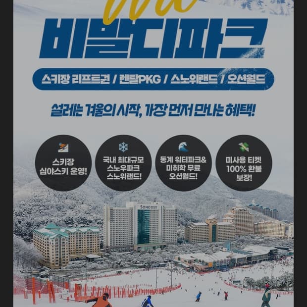 비발디파크 주말 리프트&장비 렌탈 5시간 이용권 2장