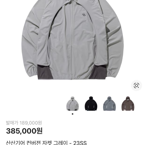 산산기어 컨버젼 자켓 그레이 - 23ss