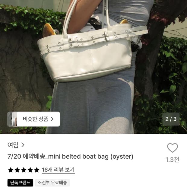 여밈 미니 벨티드 토트백 mini belted (oyster)