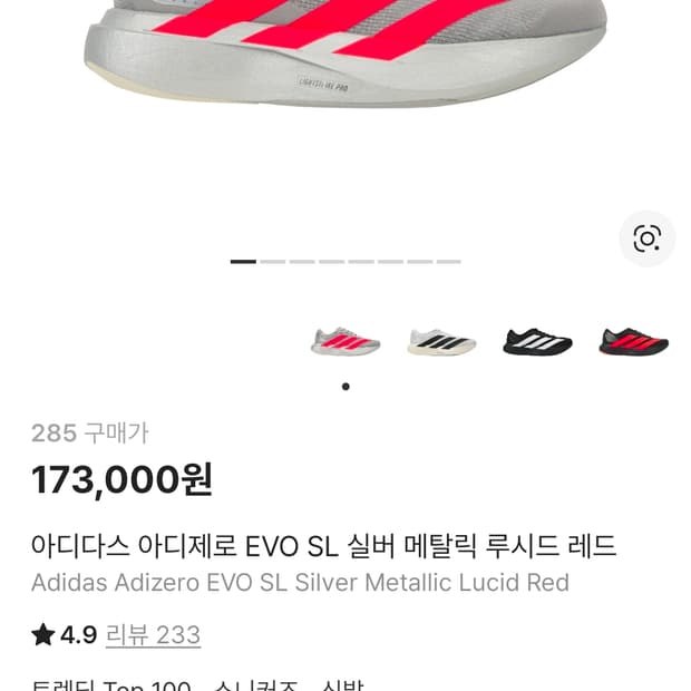 [아디다스] Evo SL 에보슬 실버메탈릭루시드레드 285사이즈