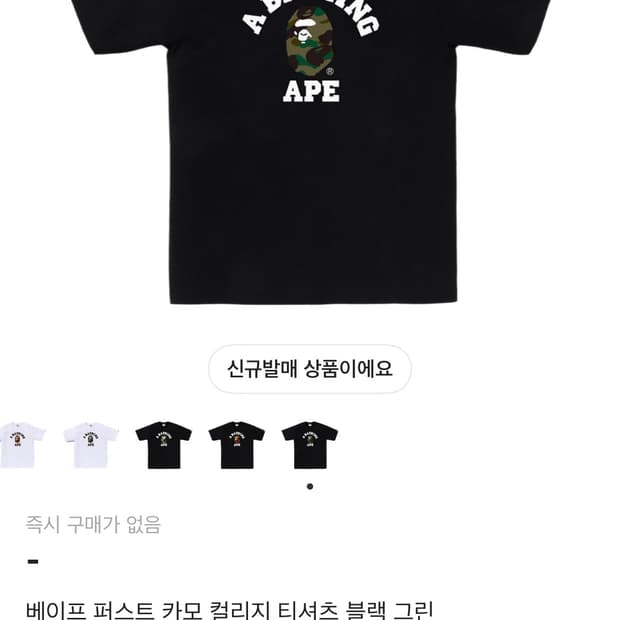 베이프 카모 컬리지 반팔 m