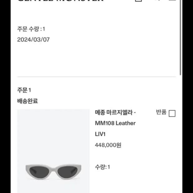 새상품 젠틀몬스터 메종마르지엘라 mm108 레더 아이보리