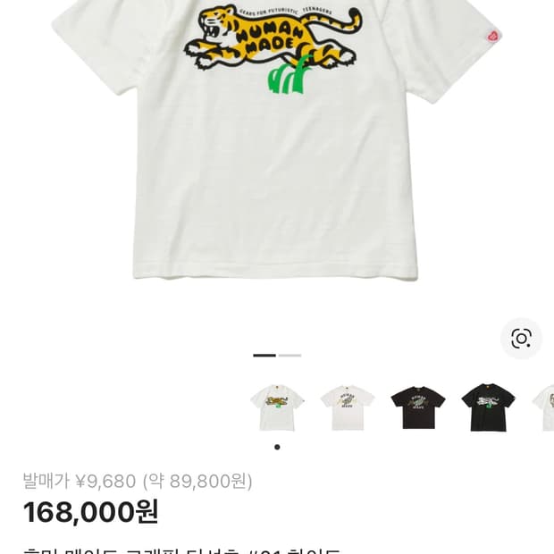 휴먼메이드 반팔티