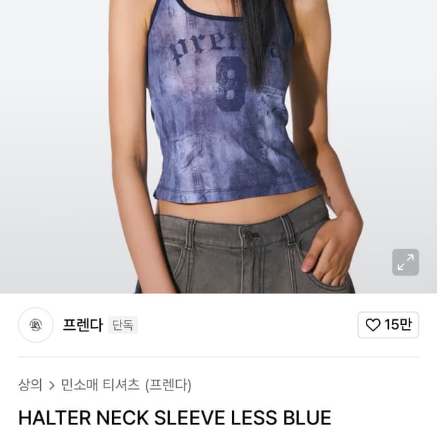 나띠 착용> 프렌다 홀터넥 슬리브리스