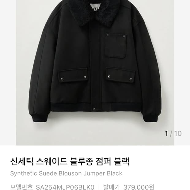 세터 신세틱 스웨이드 블루종 점퍼 블랙