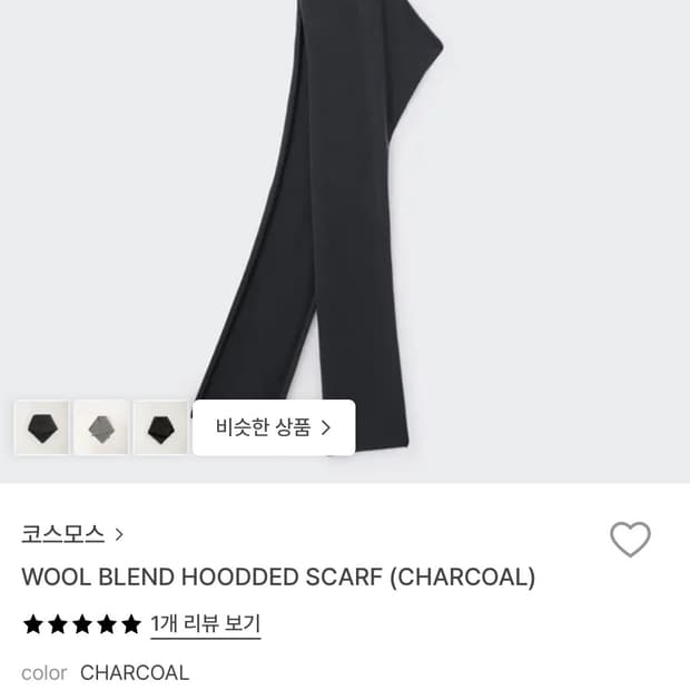 코스모스 울 블랜디 후드 스카프