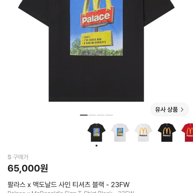 팔라스 x 맥도날드 사인 티셔츠 블랙 - 23FW