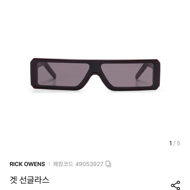 릭오웬스 할리우드 geth 선글라스 버건디