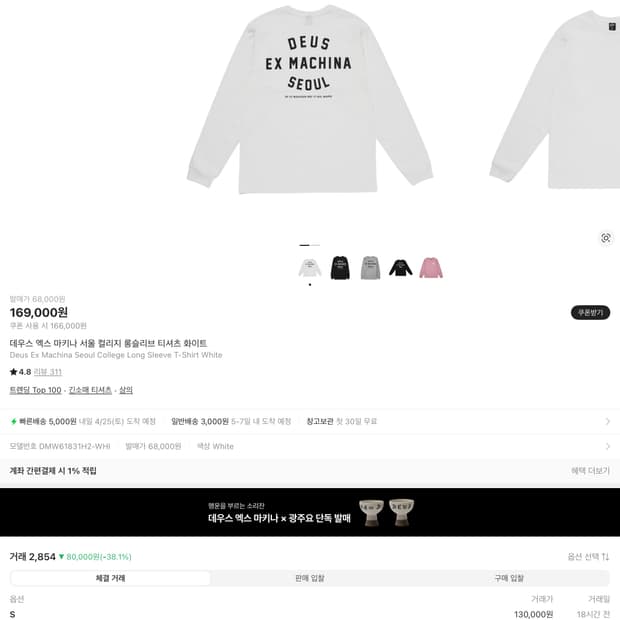 데우스 엑스 마키나 롱슬리브