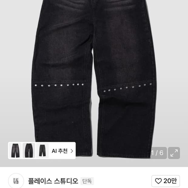 플레이스 스튜디오 절개 라인 리벳 포인트 와이드 워시드 데님 팬츠 [흑청