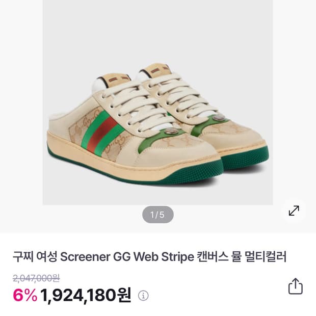 구찌 남성 스크리너 GG 멀티컬러 뮬 260 새상품