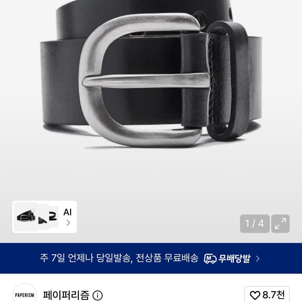 페이퍼리즘 이탈리안 불하이드 레더 벨트 블랙/실버