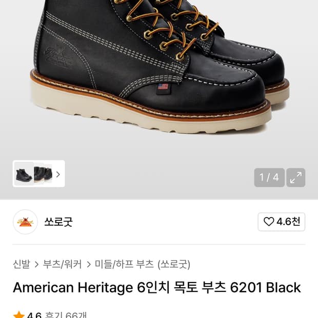 쏘로굿 부츠