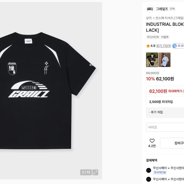 그레일즈 반팔 티셔츠 