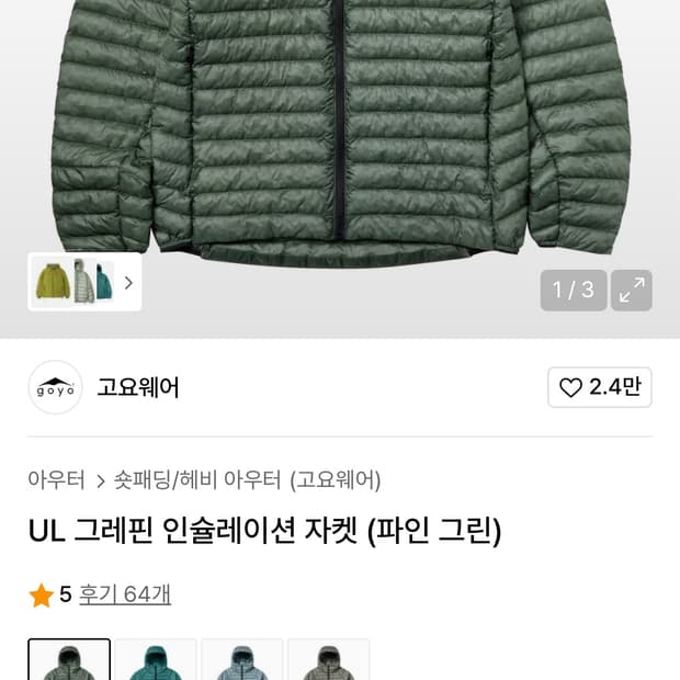 고요웨어 UL그레핀 인슐레이션 경량패딩 M