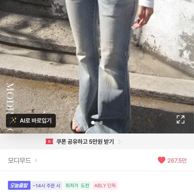 모디무드 부츠컷 로우라이즈 연청 스티치