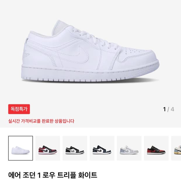 나이키 에어 조던 1 로우 트리플 화이트 275