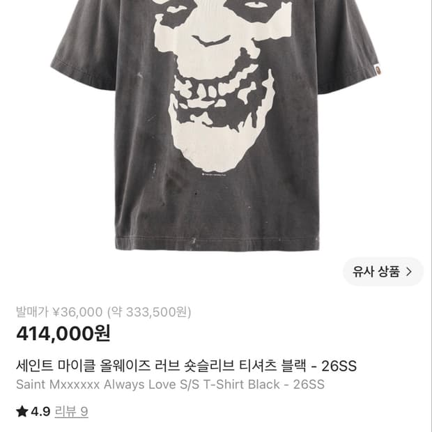 (S) 세인트 마이클 올웨이즈 러브 티셔츠