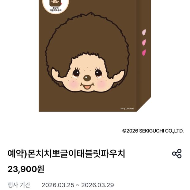 몬치치 뽀글이 태블릿 파우치