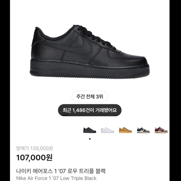 나이키 에어포스1 '07 로우