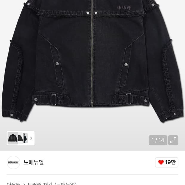 노매뉴얼 X 트루릴리젼 데님 라이더 자켓(M) 1회착