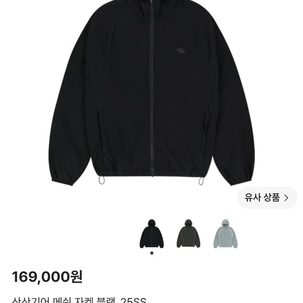 산산기어 메쉬 바람막이 자켓 블랙 2 사이즈 25ss