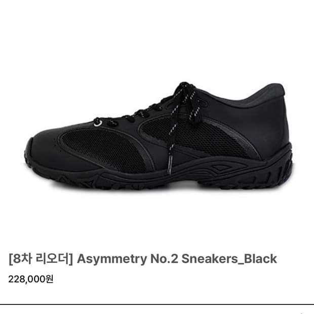네거티브쓰리 Asymmetry No.2 블랙 스니커즈 240