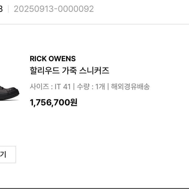 릭오웬스 할리우드 라몬즈 올블랙 41