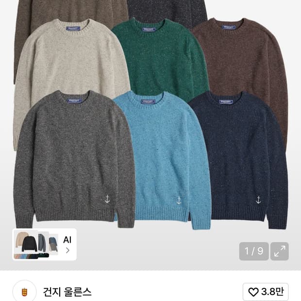 건지울른스 네프사 울 스웨터 스카이블루 L