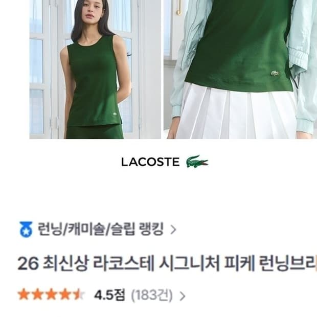 라코스테 여성빅사이즈 26ss 러닝브라탑 민소매 100 그린