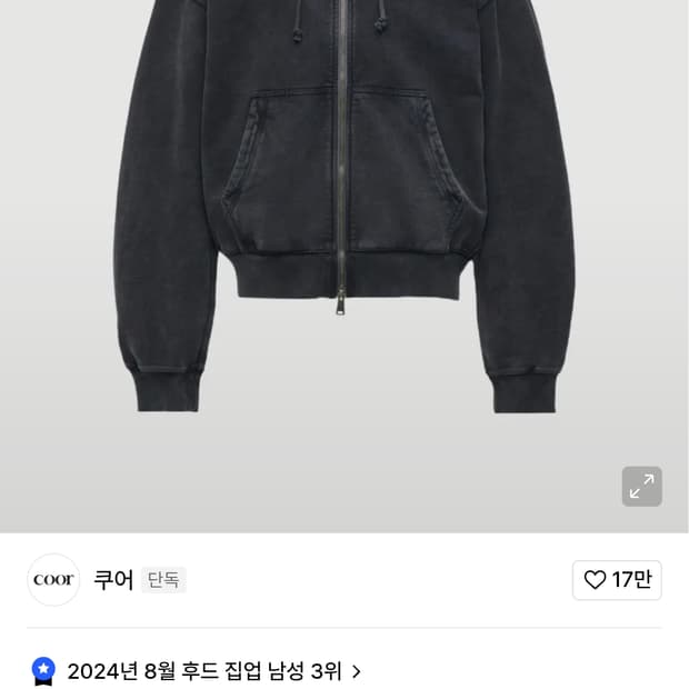 쿠어 가먼트 다잉 에센셜 후드 집업 (워시드차콜) M