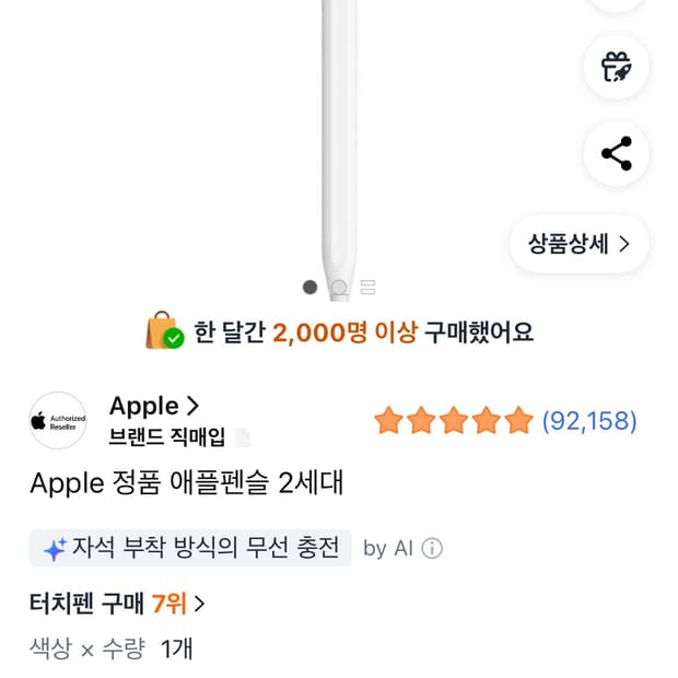 애플펜슬 2세대 (새상품)