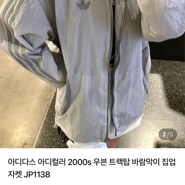 아디다스 트랙탑 바람막이 집업 자켓
