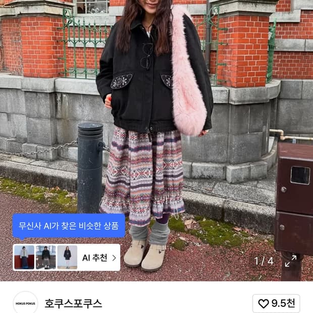 호쿠스포쿠스 노르딕 패턴 볼륨스커트 / 정가 109,000