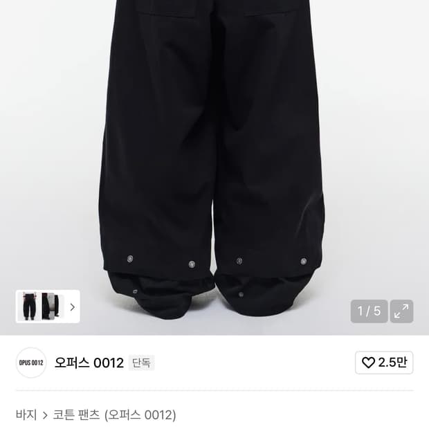 오퍼스0012 코튼팬츠