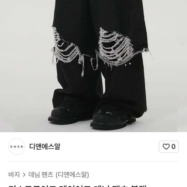 DNSR 디스트로이드 레이어드 데님 팬츠 블랙 팜니다