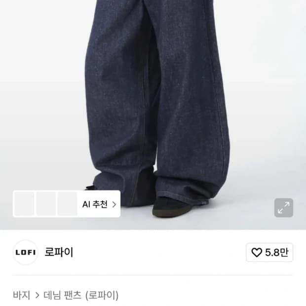 (새상품) 로파이 맥스 와이드 데님 인디고 S
