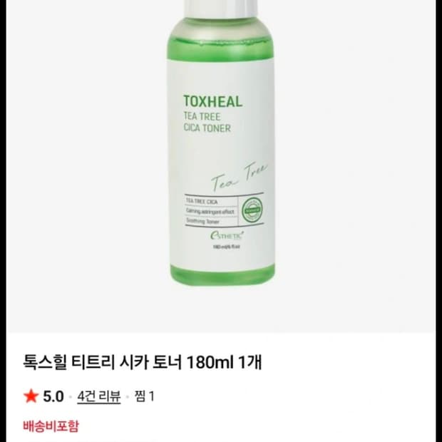 새상품 톡스힐 성분끝판왕 티트리 시카 토너 여드름 트러블 진정 수분 토너