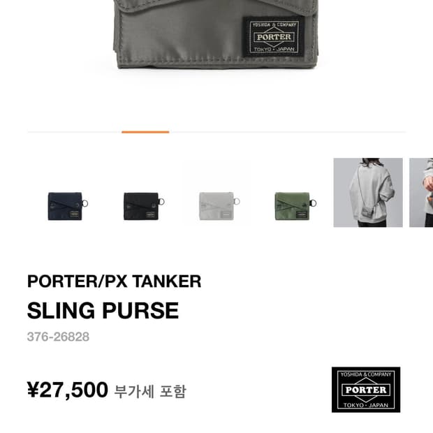 요시다포터 탱커 슬링 퍼스 그레이 새상품