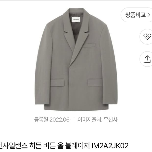 인사일런스 히든 버튼 울 블레이저 그레이 베이지 S사이즈