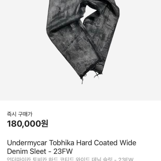 언더마이카 코티드 하드 코팅 와이드 데님 팬츠 0