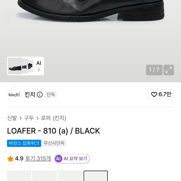 킨치 로퍼 810 블랙 270