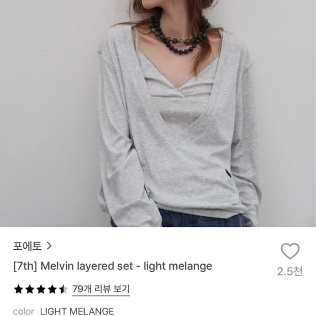 포에토 멜빈 레이어드 세트 Melvin layered set - ligh