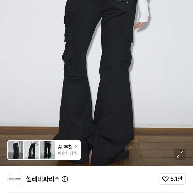 헬레네파리스 스터드 부츠컷 팬츠 m
