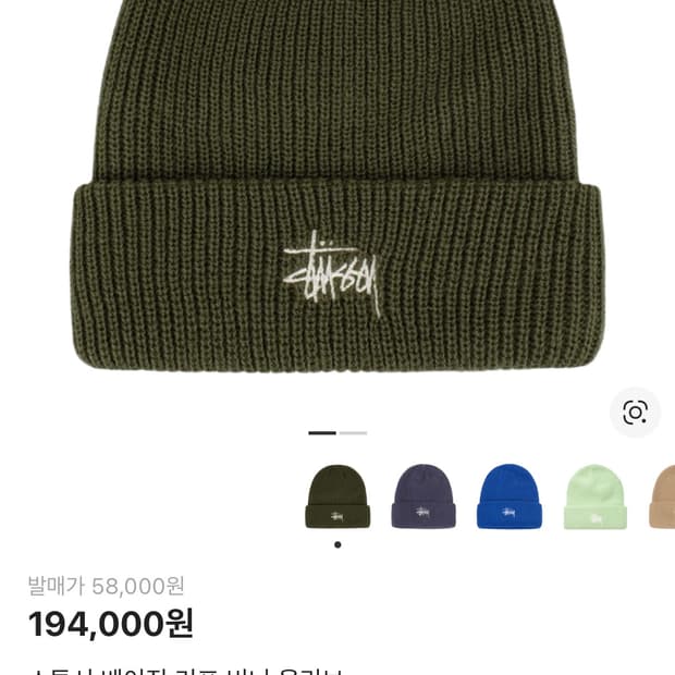 스투시 베이직 커프 비니