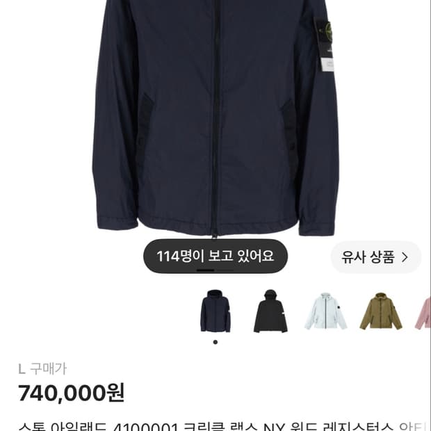 스톤 아일랜드 4100001 크링클 랩스 NY 윈드 레지스턴스 안티 드롭