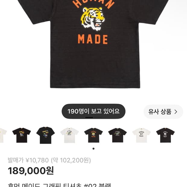 휴먼 메이드 그래픽 티셔츠 #02 블랙 애니멀 그래픽 호랑이 L