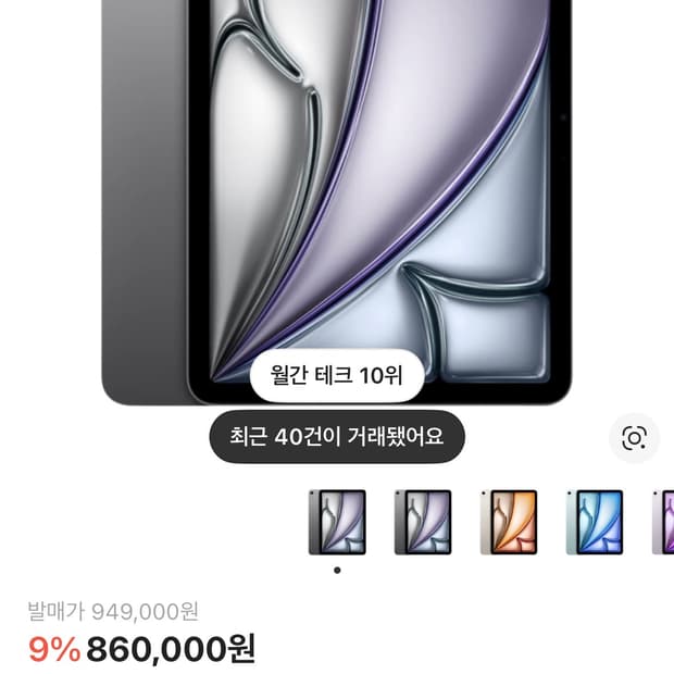 아이패드 에어7 스페이스그레이