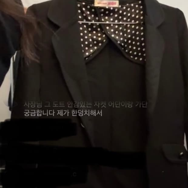 리피빈티지 블랙 도트 안감 자켓