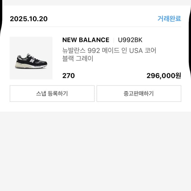 뉴발란스 992 메이드 인 USA 코어 블랙 그레이